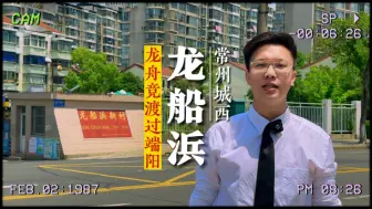 龙舟竞渡过端午，常州城西龙船浜