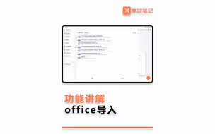 【6.0全新功能】一键导入，office转笔记so easy！