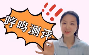 【甜】为什么唱歌要练哼鸣？什么样的哼鸣才是最高效的？用测评的方式告诉你所有跟哼鸣相关的知识点，教你学会最无敌的哼鸣。软腭第二讲