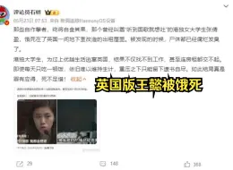 电子宠物”港独”张倩盈在英国地下室被活活饿死！英版王懿一天只吃一顿饭。