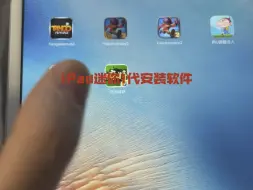 老iPad迷你1代安装软件