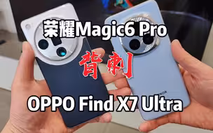 荣耀Magic6Pro和OPOFind X7 Ultra。相差300选哪个？