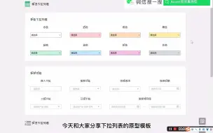 【Axure高保真原型】下拉列表（单选、多选、分级）