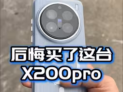 最近入了一台X200pro，头重脚轻失望至极，握持感极差，缺点我都说完了，其他你们补，剩下都是优点