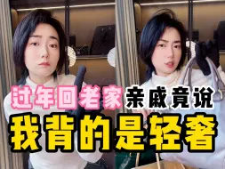 离大谱！真有人还觉得缪缪是轻奢啊！
