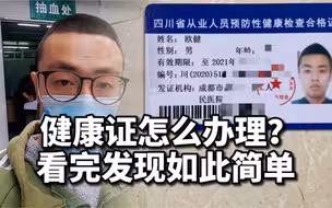 外卖小哥实拍办理健康证过程，全程超简单，半个小时就搞定