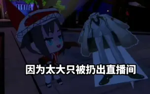 【熟切】luca因为太大只被mysta riAss扔出直播间【Mysta Rias】