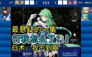 第4届鱼鱼杯预热 行秋血条瞬间消失 慢放5倍观其原因 回顾首届鱼鱼杯