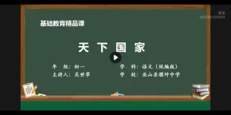部编七年级下册精品课综合性学习