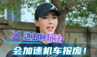 摩托你要这么玩，那只能中午骑，因为早晚得报废！
