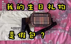 网红把自己的生日礼物拿去鉴定，鉴定师仔细检查后，尴尬了！