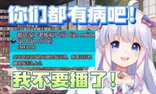 【咩栗】咩咩被抽象粉搞到破防！播不了一点！