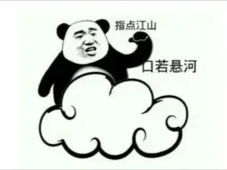 B站水浒圈状况