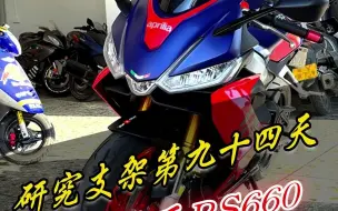 阿普利亚RS660隐藏射灯用东日欣SD4s，更多车型欢迎兄弟们投稿安排。