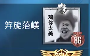【团队竞技】对线小黑子