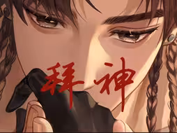 【孙策×若梦】爱是天时地利的迷信