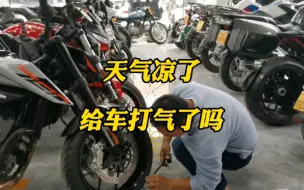 天凉了该检查胎压了兄弟