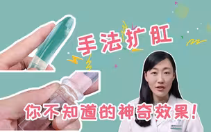 小伙菊花术后五个月迟迟没愈合，菊姐姐仅用五天便让爱菊美丽如初，其实方法很简单！