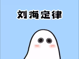 简单三步判断自己适合露额头还是留刘海