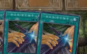 【游戏王MD】30秒“公平”对局