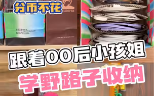 主打一个分币不花搞收纳  奶茶杯袋套都别扔！