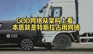 华为自动驾驶GOD网络到底是什么？小白们别再用这个概念怼我了，带你详细认识一下