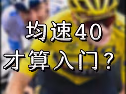听说单飞40才算入门？ FTP多少才能做到单飞40？