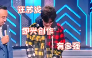 汪苏泷三音成曲，好舒服~