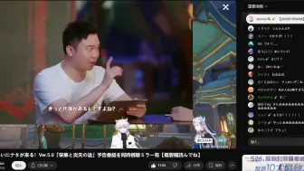 【原神/生肉】麻酔Masui同步观看纳塔5.0前瞻特别节目。
