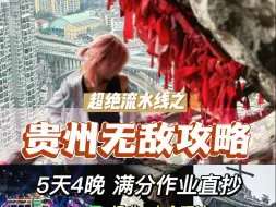 去贵州逛吃，看这一篇就够了