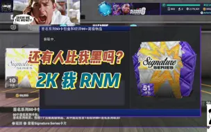 NBA2K25 签名卡包开抽，非到我想退游