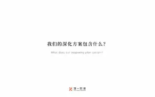Design | 你知道我们的全案设计包含什么吗？一条视频告诉你~