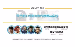 GAMES106-现代图形绘制流水线原理与实践