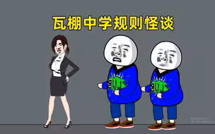 《瓦棚风云》8：瓦棚，永不妥协！