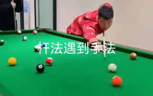 杆法遇到手法