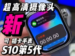 插卡手表S10第5代 自带超高清摄像头 #智能手表推荐 #电话手表 #华强北S10第5代
