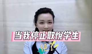 教龄23年才敢说：课堂上90%的精心设计都是自我感动