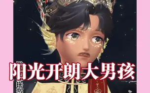 【闪耀暖暖】暖暖版阳光开朗大男孩来啦！别人有的，我暖也要有 #阳光开朗大男孩 #我是阳光开朗大男孩【卡点】