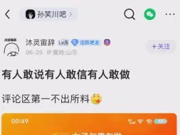 有人敢听有人敢信有人敢做