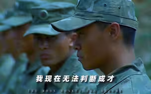 “太油太精，部队不喜欢你这种人”