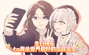 没有人祝福？围棋圈外人？菲菲酱来给雪糕cheese一点小小的棋圈震撼～