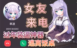过 年 装 逼 神 器！你敢外放吗