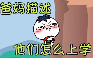 《爸妈的取经之路》