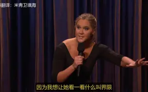 Amy Schumer在柯南秀上的单口喜剧表演