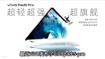 【vivo Pad5 Pro首发】最省钱购机指南（附价格对比表）