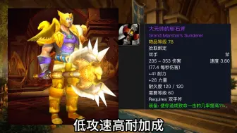 魔兽世界：经典旧世版本中战士的十大PVP武器排名