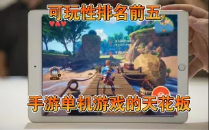 5款iOS苹果Arcade会员才能玩到的高质量单机游戏推荐 比肩3A大作可免费下载