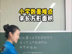 求长方形面积