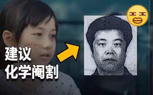 建议化学阉割！虐童恶魔即将出狱，做个人吧！韩电影《素媛》原型案件