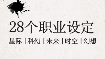 OC：重生之我在未来打工🌚